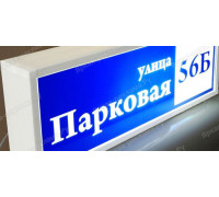 Адресная табличка  с подсветкой