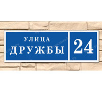 Адресная табличка для частного сектора