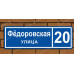 Адресная табличка для садового участка