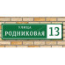 Адресная табличка на дачу