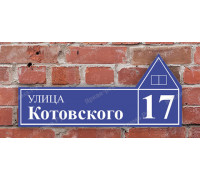 Адресная табличка на подъезд