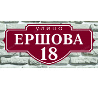 Адресная табличка на ворота дома