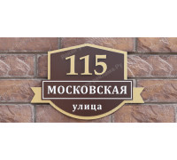 Адресная табличка премиум