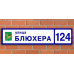Адресная табличка с гербом