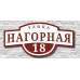 Адресная вывеска