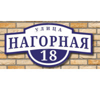 Адресная вывеска