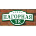 Адресная вывеска