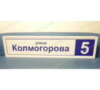 Адресный указатель световой