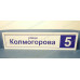 Адресный указатель световой