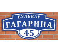 Табличка для улицы и дома 
