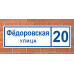 Табличка для ЖКХ