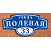 Табличка с адресом
