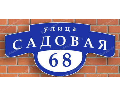Табличка с адресом на дом