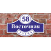 Табличка с названием улицы