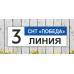 Табличка для СНТ