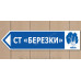 Табличка для СНТ