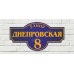 Табличка для ТСЖ