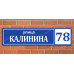 Знак нумерации дома