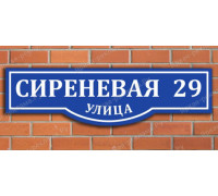 Знак нумерации дома