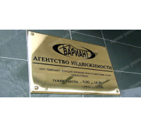 Табличка с названием организации и графиком работы