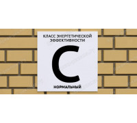 Табличка энергетической эффективности C нормальный