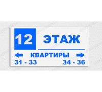 Табличка с расположением квартир на этажах жилых многоэтажных домов