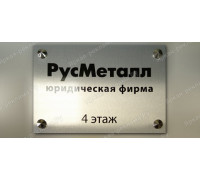 Табличка с номером офиса и названием фирмы